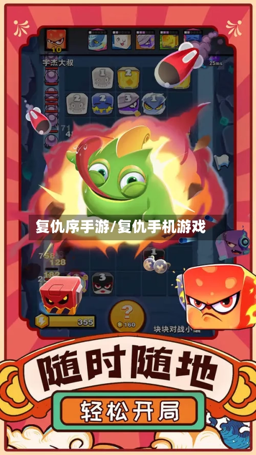 复仇序手游/复仇手机游戏