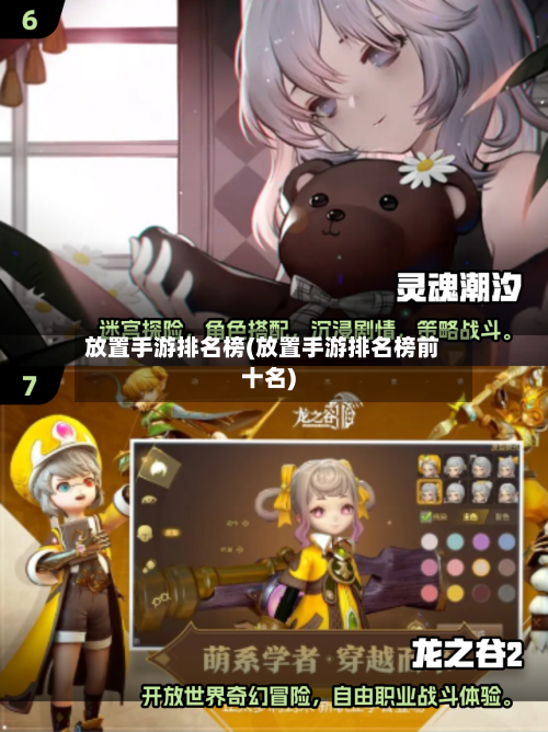 放置手游排名榜(放置手游排名榜前十名)