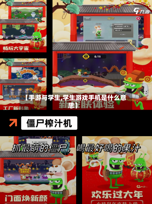 【手游与学生,学生游戏手机是什么意思】