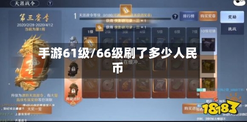 手游61级/66级刷了多少人民币