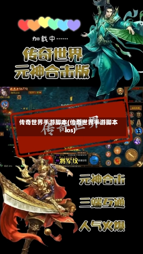 传奇世界手游脚本(传奇世界手游脚本ios)-第2张图片
