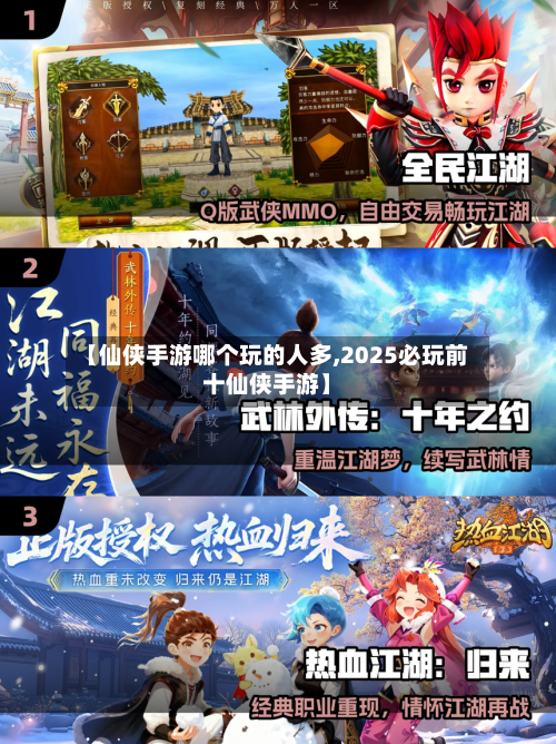 【仙侠手游哪个玩的人多,2025必玩前十仙侠手游】-第3张图片