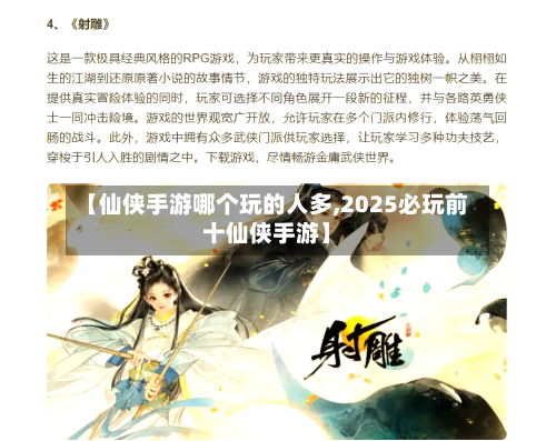 【仙侠手游哪个玩的人多,2025必玩前十仙侠手游】