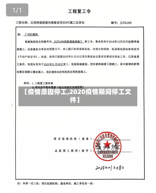 【疫情原因停工,2020疫情期间停工文件】