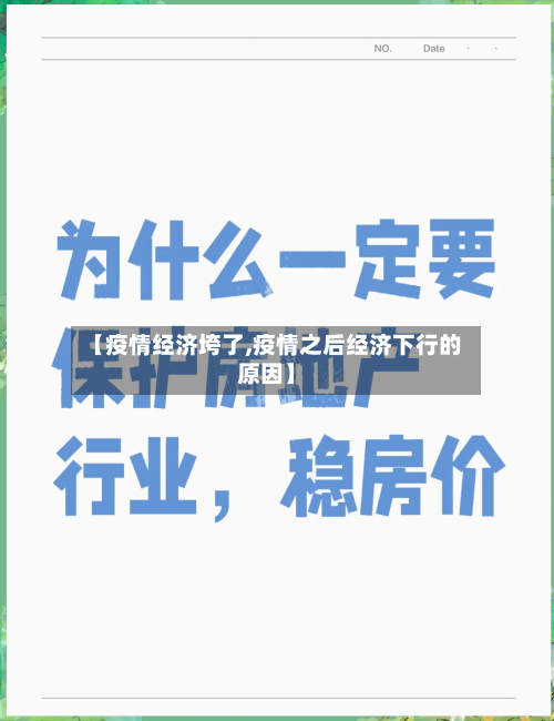 【疫情经济垮了,疫情之后经济下行的原因】-第3张图片