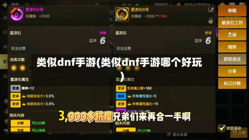 类似dnf手游(类似dnf手游哪个好玩)