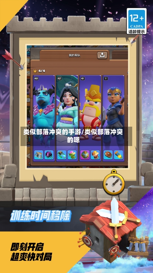 类似部落冲突的手游/类似部落冲突的嗯-第3张图片