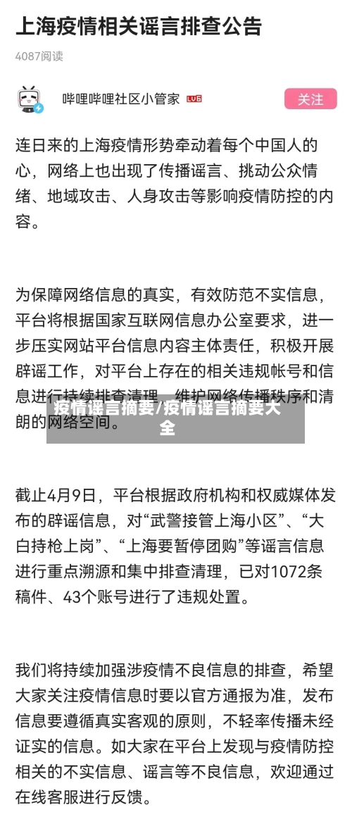 疫情谣言摘要/疫情谣言摘要大全-第2张图片