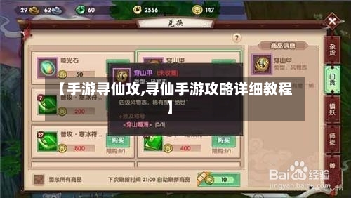 【手游寻仙攻,寻仙手游攻略详细教程】-第2张图片