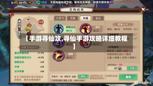 【手游寻仙攻,寻仙手游攻略详细教程】