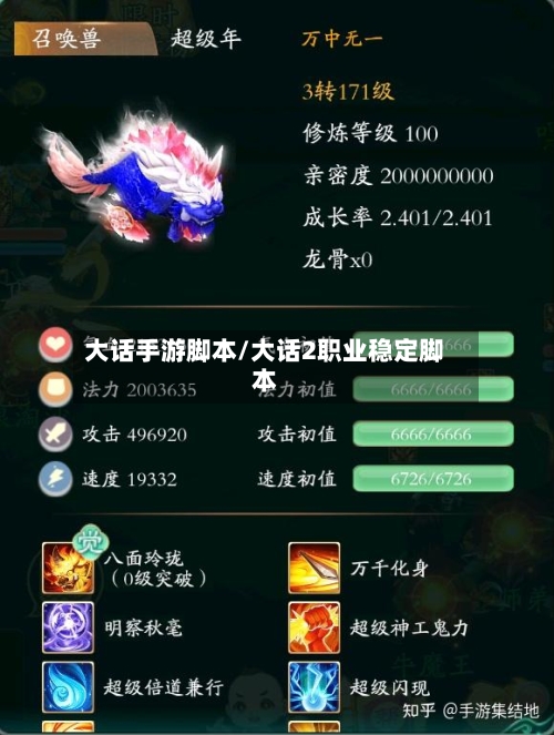 大话手游脚本/大话2职业稳定脚本-第3张图片