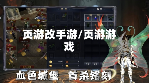 页游改手游/页游游戏