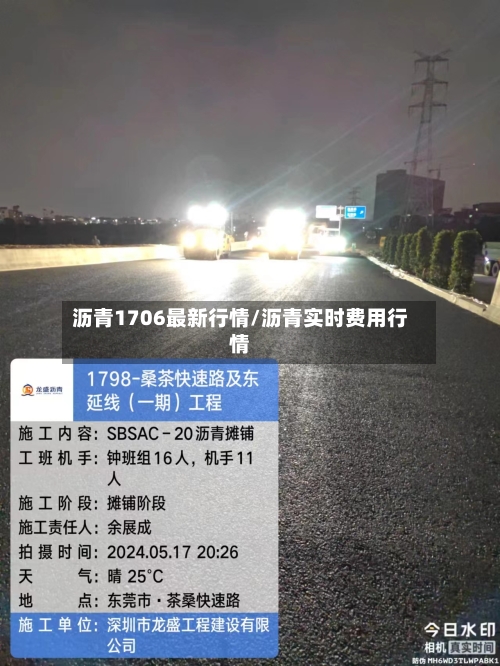 沥青1706最新行情/沥青实时费用行情-第2张图片