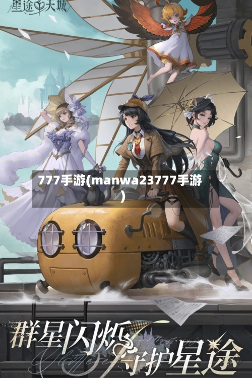 777手游(manwa23777手游)-第2张图片