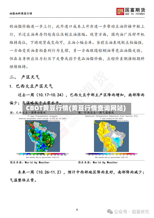 CBOT黄豆行情(黄豆行情查询网站)-第2张图片