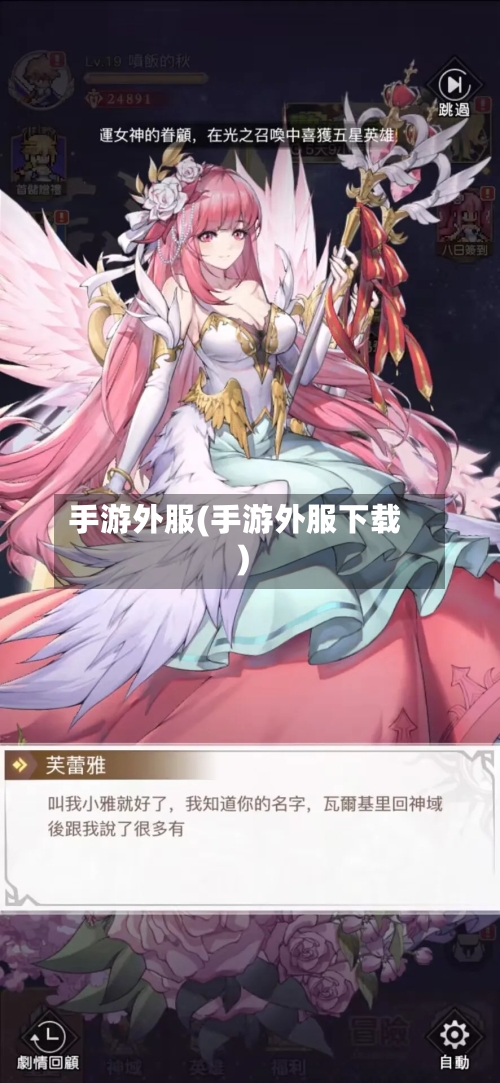 手游外服(手游外服下载)-第2张图片
