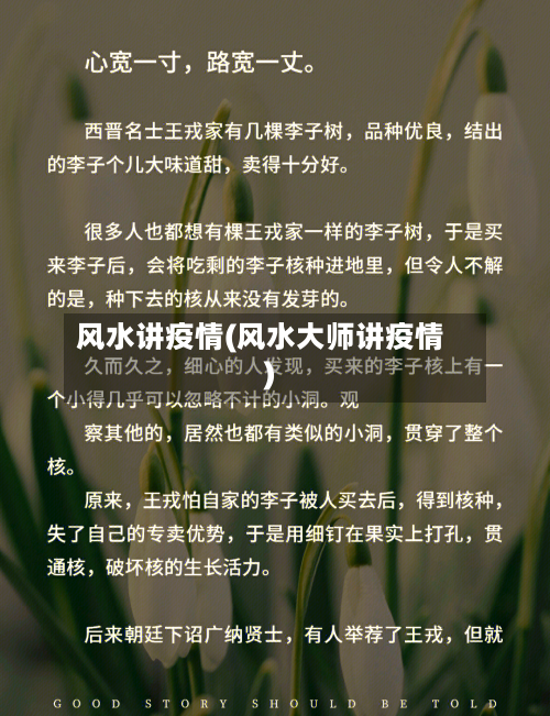 风水讲疫情(风水大师讲疫情)-第2张图片
