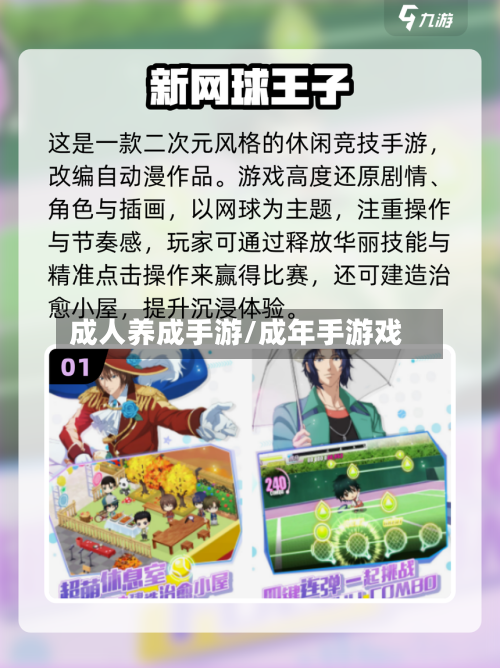 成人养成手游/成年手游戏-第2张图片