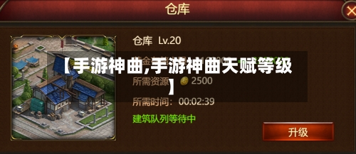 【手游神曲,手游神曲天赋等级】-第2张图片