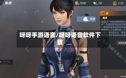 呀呀手游语音/呀呀语音软件下载