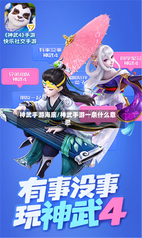 神武手游海底/神武手游一条什么意思-第3张图片