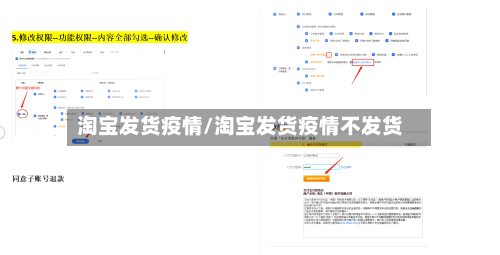 淘宝发货疫情/淘宝发货疫情不发货-第2张图片