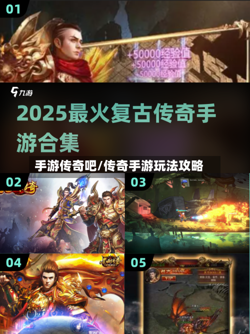 手游传奇吧/传奇手游玩法攻略
