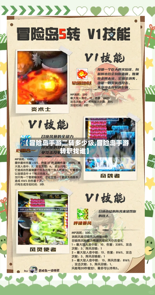 【冒险岛手游二转多少级,冒险岛手游转职找谁】-第2张图片
