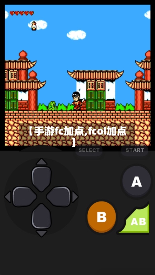 【手游fc加点,fcol加点】-第2张图片