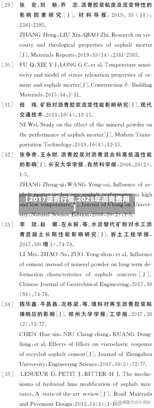 【2017沥青行情,2025年沥青费用】-第2张图片