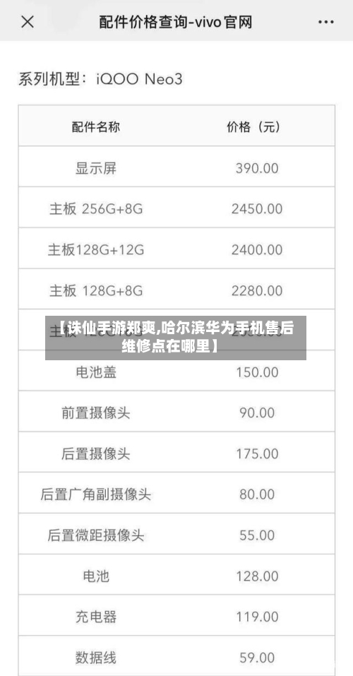 【诛仙手游郑爽,哈尔滨华为手机售后维修点在哪里】-第2张图片