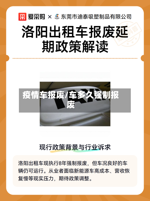 疫情车报废/车多久强制报废