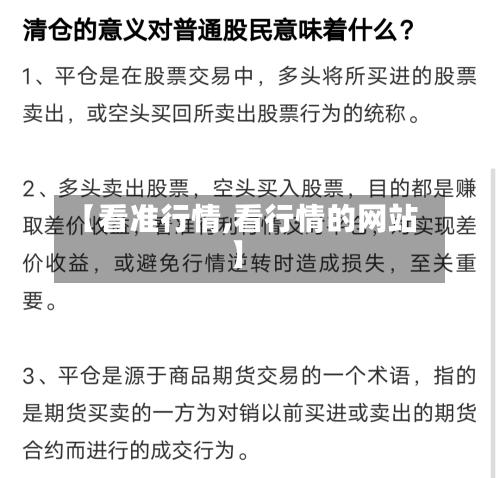 【看准行情,看行情的网站】-第2张图片