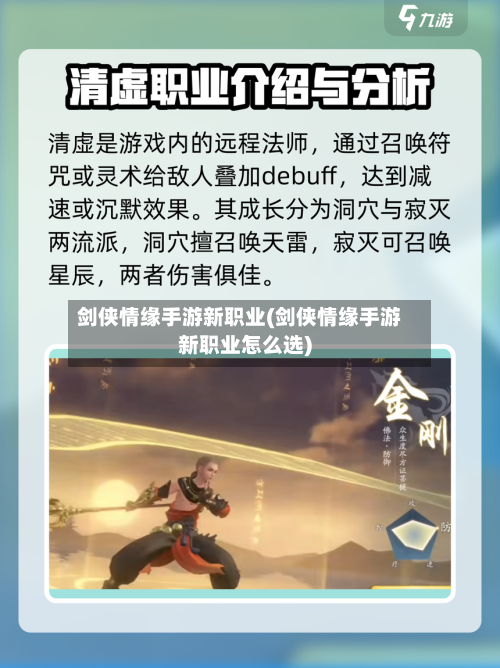 剑侠情缘手游新职业(剑侠情缘手游新职业怎么选)