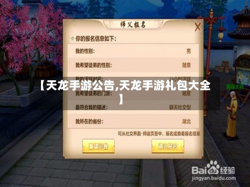 【天龙手游公告,天龙手游礼包大全】-第2张图片