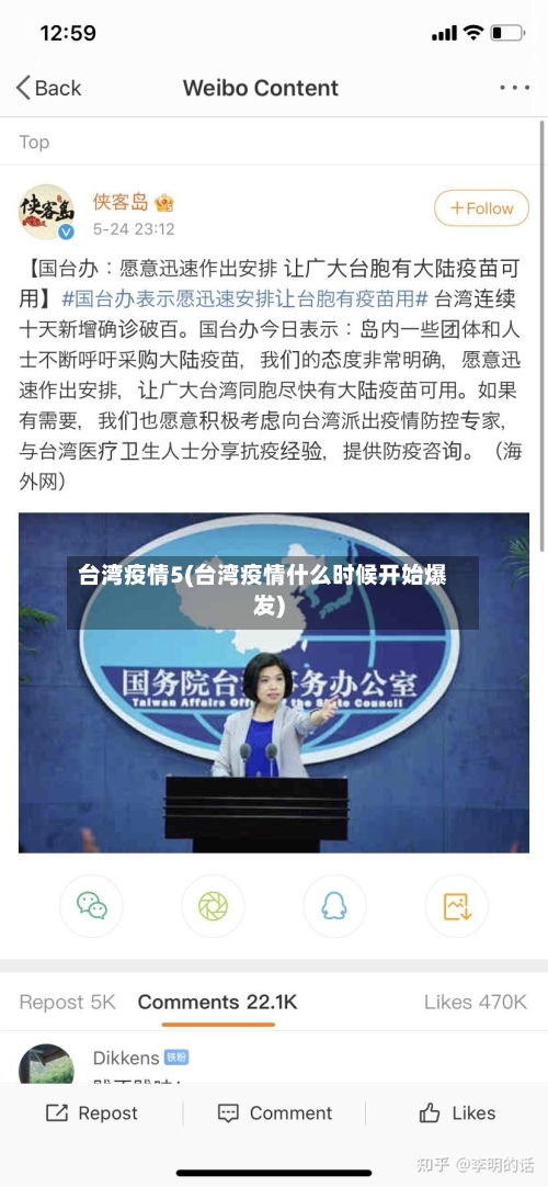 台湾疫情5(台湾疫情什么时候开始爆发)-第2张图片