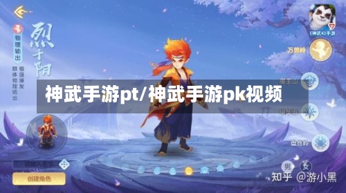 神武手游pt/神武手游pk视频-第2张图片