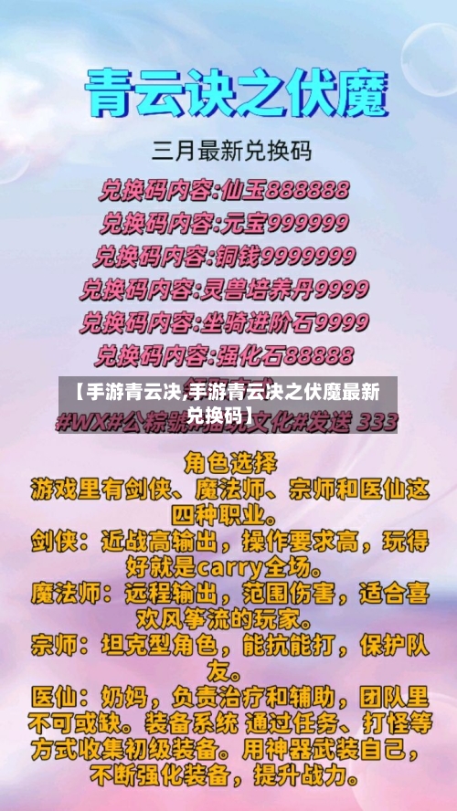 【手游青云决,手游青云决之伏魔最新兑换码】-第2张图片