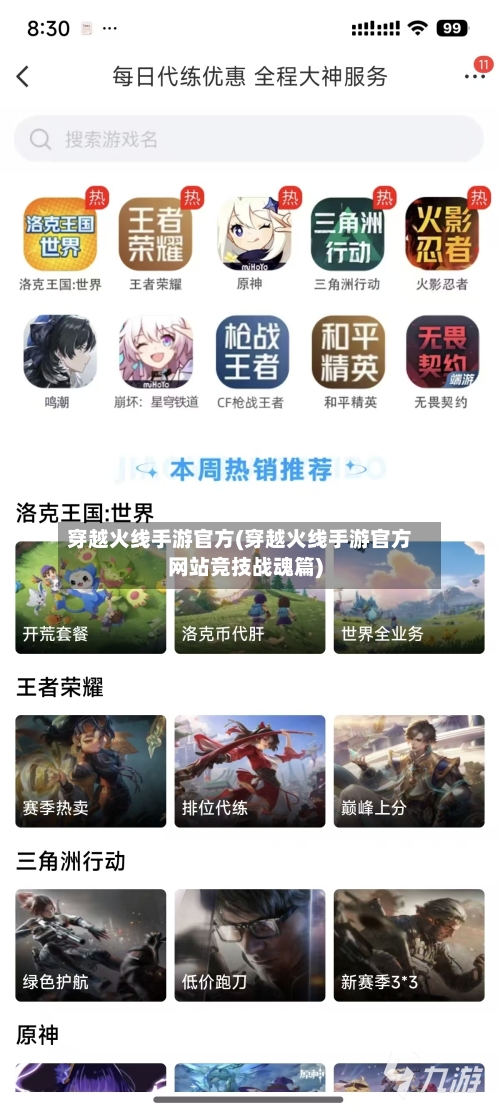 穿越火线手游官方(穿越火线手游官方网站竞技战魂篇)-第2张图片