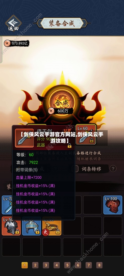 【剑侠风云手游官方网站,剑侠风云手游攻略】