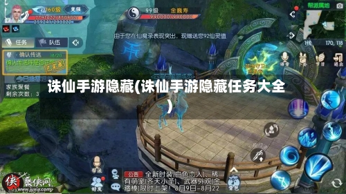 诛仙手游隐藏(诛仙手游隐藏任务大全)