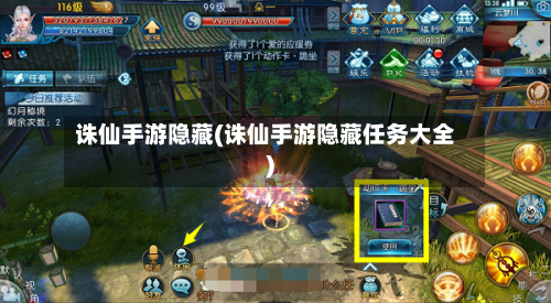 诛仙手游隐藏(诛仙手游隐藏任务大全)-第2张图片