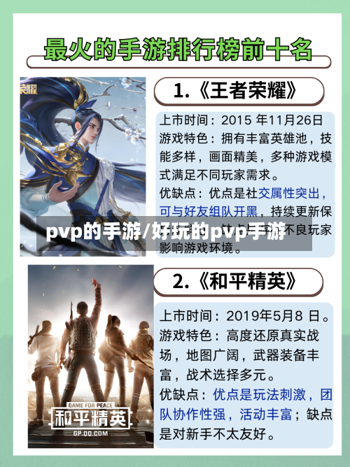 pvp的手游/好玩的pvp手游
