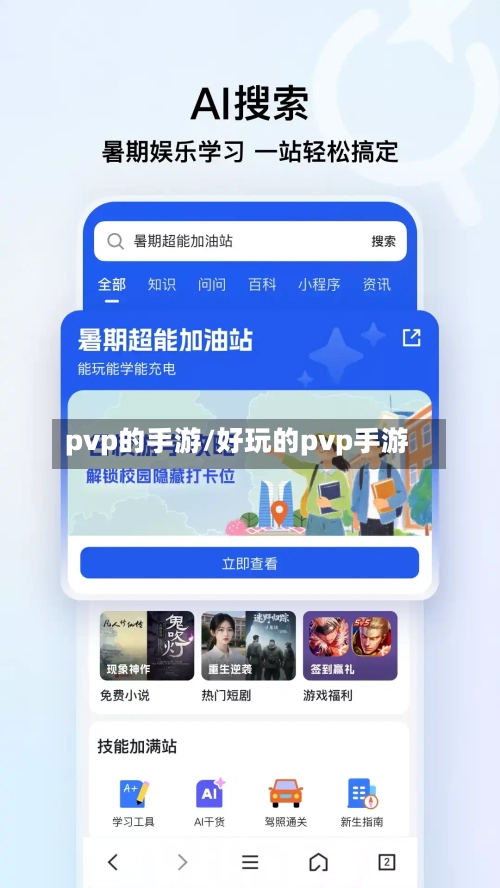 pvp的手游/好玩的pvp手游-第3张图片