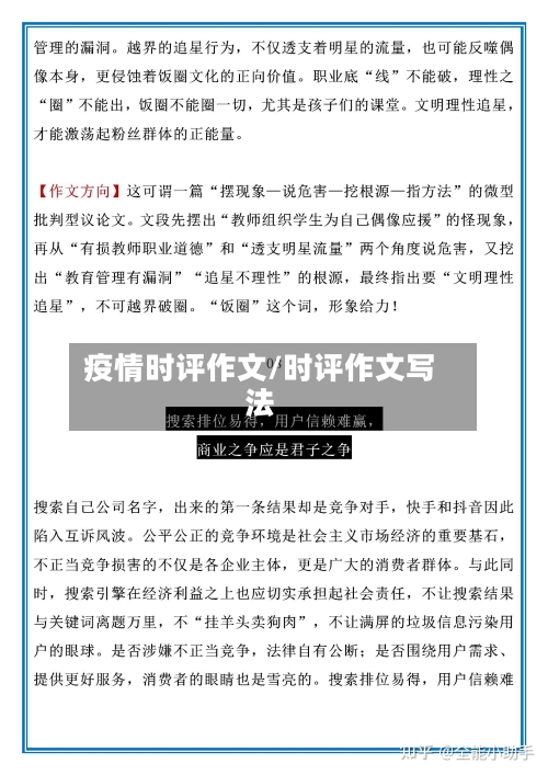 疫情时评作文/时评作文写法-第2张图片