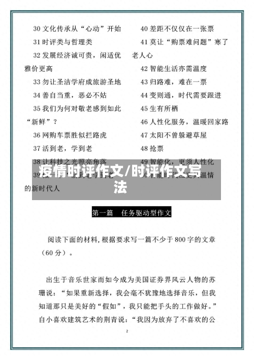 疫情时评作文/时评作文写法-第3张图片
