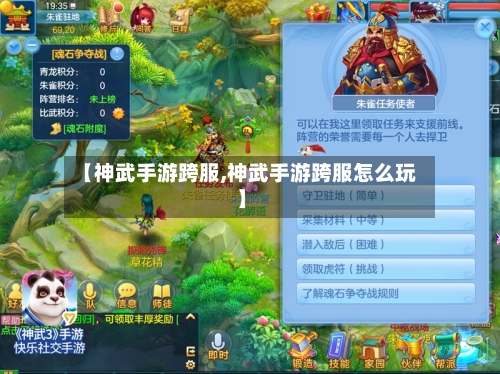 【神武手游跨服,神武手游跨服怎么玩】-第2张图片