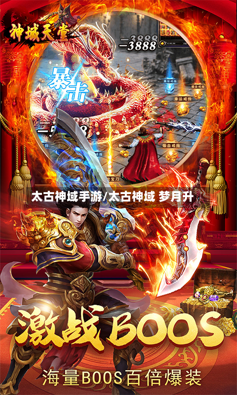 太古神域手游/太古神域 梦月升-第3张图片