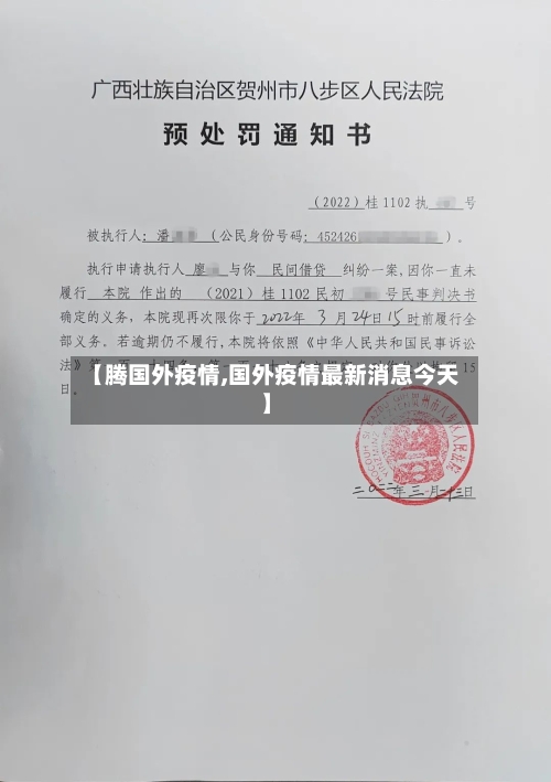 【腾国外疫情,国外疫情最新消息今天】