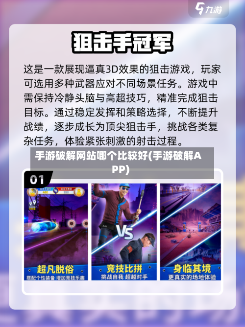 手游破解网站哪个比较好(手游破解APP)-第2张图片